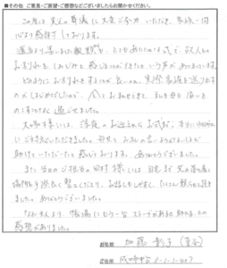 令和８年1月　お客さまの声　